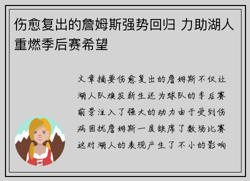 伤愈复出的詹姆斯强势回归 力助湖人重燃季后赛希望