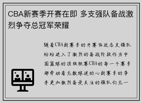 CBA新赛季开赛在即 多支强队备战激烈争夺总冠军荣耀