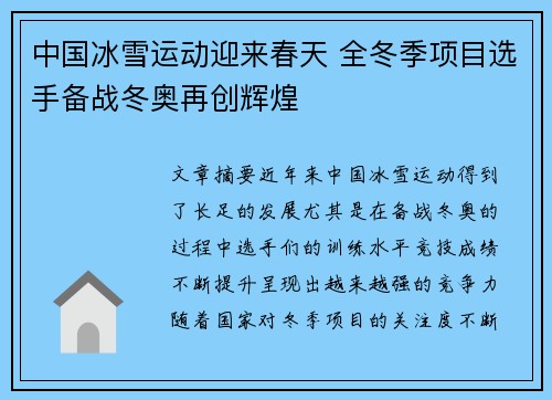 中国冰雪运动迎来春天 全冬季项目选手备战冬奥再创辉煌