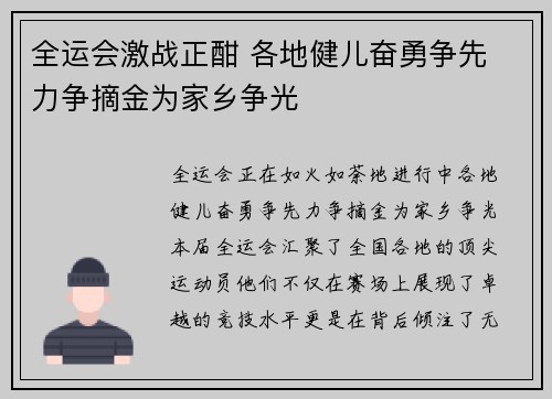 全运会激战正酣 各地健儿奋勇争先 力争摘金为家乡争光