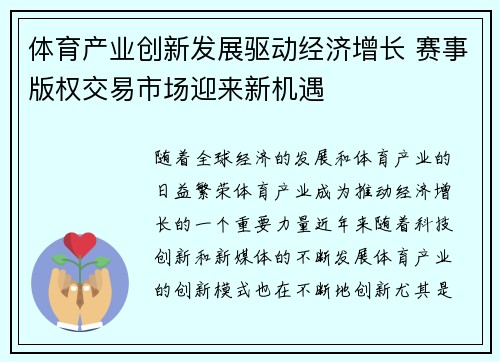 体育产业创新发展驱动经济增长 赛事版权交易市场迎来新机遇