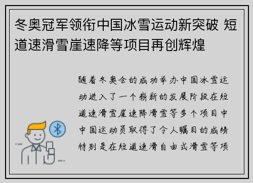 冬奥冠军领衔中国冰雪运动新突破 短道速滑雪崖速降等项目再创辉煌