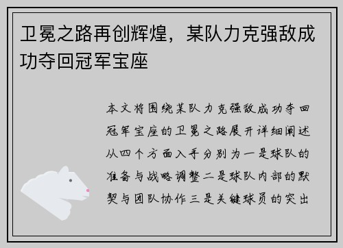 卫冕之路再创辉煌，某队力克强敌成功夺回冠军宝座