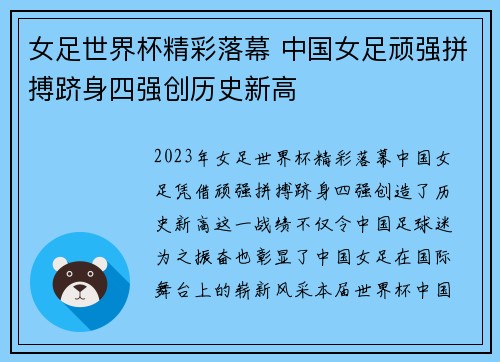 女足世界杯精彩落幕 中国女足顽强拼搏跻身四强创历史新高