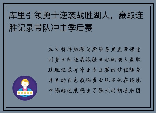 库里引领勇士逆袭战胜湖人，豪取连胜记录带队冲击季后赛