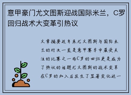 意甲豪门尤文图斯迎战国际米兰，C罗回归战术大变革引热议
