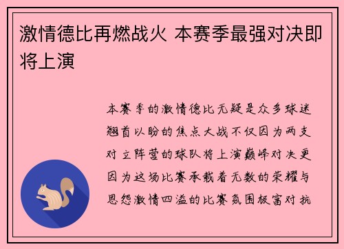 激情德比再燃战火 本赛季最强对决即将上演