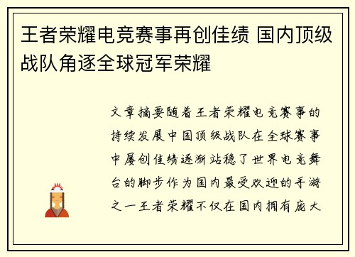 王者荣耀电竞赛事再创佳绩 国内顶级战队角逐全球冠军荣耀